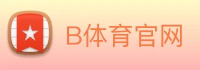 B体育官网 Logo